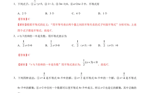 9.1.1不等式及其解集-七年级数学人教版（解析版）_初中数学人教版_7下-初中数学人教版_7下-初中数学人教版（旧版）赠送_06习题试卷_1同步练习_同步练习（第1套）