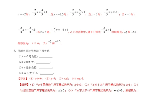 9.1.1不等式及其解集-七年级数学人教版（解析版）_初中数学人教版_7下-初中数学人教版_7下-初中数学人教版（旧版）赠送_06习题试卷_1同步练习_同步练习（第1套）