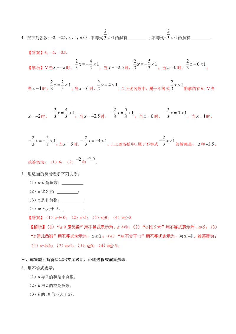 9.1.1不等式及其解集-七年级数学人教版（解析版）_初中数学人教版_7下-初中数学人教版_7下-初中数学人教版（旧版）赠送_06习题试卷_1同步练习_同步练习（第1套）