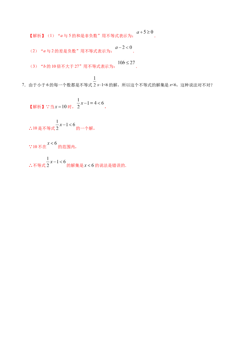 9.1.1不等式及其解集-七年级数学人教版（解析版）_初中数学人教版_7下-初中数学人教版_7下-初中数学人教版（旧版）赠送_06习题试卷_1同步练习_同步练习（第1套）
