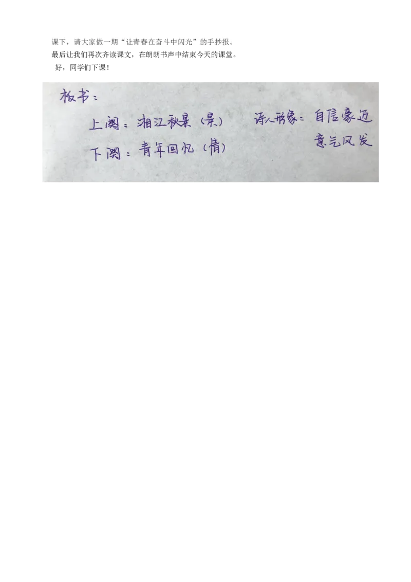 沁园春.长沙（毛泽东）ok_高语_高中语文_必修上册_高中语文全套资料说课稿_3、新版本-高中语文试讲逐字稿（绿地工作室2024年）_1、部编版必修上册（80篇）