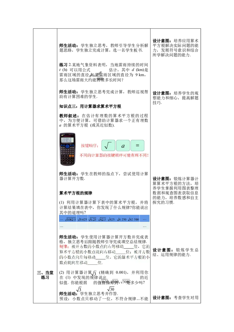 6.1第2课时算术平方根的估算及其大小比较教案_初中数学人教版_7下-初中数学人教版_7下-初中数学人教版（旧版）赠送_04教案（多套）_教案（第1套）新课标_第6章实数教案