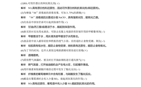 2023年高考化学二轮复习（全国版）第1部分专题突破　专题6　无机物的性质与用途　化学与STSE_05高考化学_通用版（老高考）复习资料_2023年复习资料_二轮复习