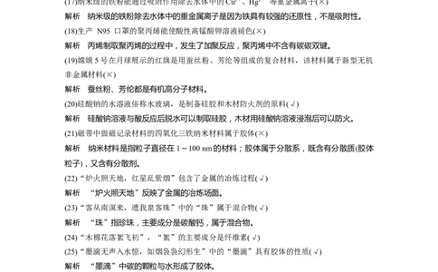 2023年高考化学二轮复习（全国版）第1部分专题突破　专题6　无机物的性质与用途　化学与STSE_05高考化学_通用版（老高考）复习资料_2023年复习资料_二轮复习