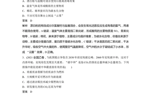 2023年高考化学二轮复习（全国版）第1部分专题突破　专题6　无机物的性质与用途　化学与STSE_05高考化学_通用版（老高考）复习资料_2023年复习资料_二轮复习
