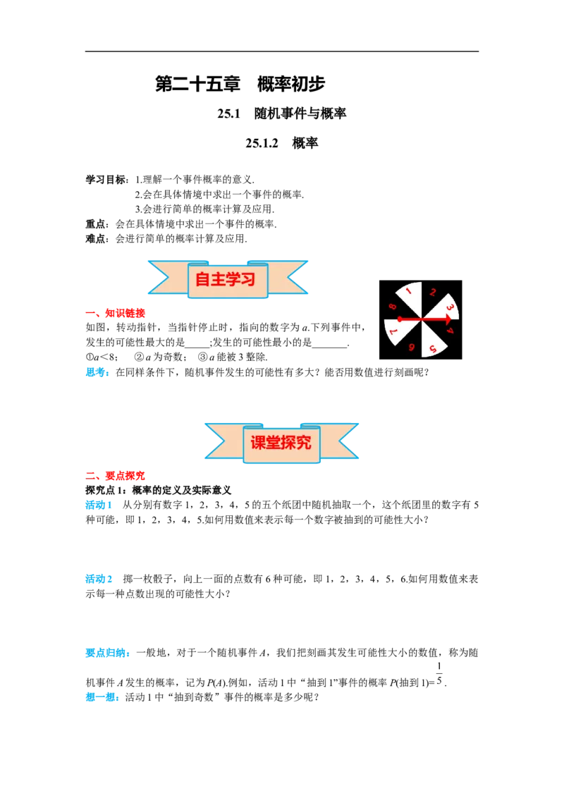 25.1.2概率_初中数学人教版_9上-初中数学人教版_02课件+导学案（配套）_RJ九上第25章概率初步_25.1.2概率