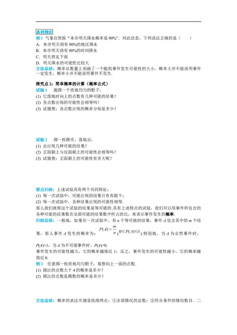 25.1.2概率_初中数学人教版_9上-初中数学人教版_02课件+导学案（配套）_RJ九上第25章概率初步_25.1.2概率