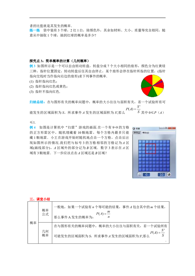 25.1.2概率_初中数学人教版_9上-初中数学人教版_02课件+导学案（配套）_RJ九上第25章概率初步_25.1.2概率