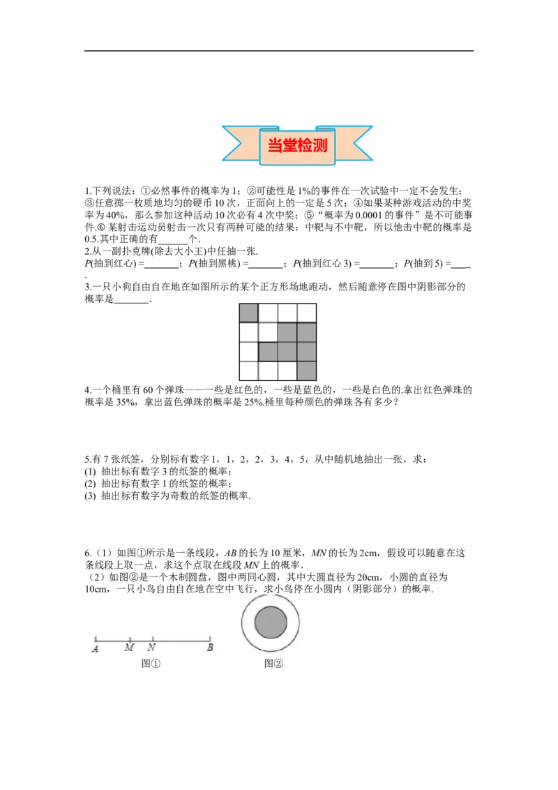 25.1.2概率_初中数学人教版_9上-初中数学人教版_02课件+导学案（配套）_RJ九上第25章概率初步_25.1.2概率