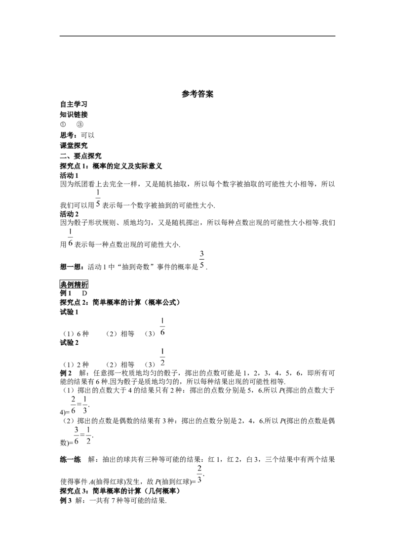 25.1.2概率_初中数学人教版_9上-初中数学人教版_02课件+导学案（配套）_RJ九上第25章概率初步_25.1.2概率