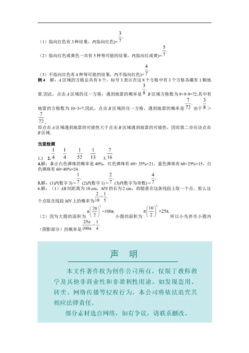 25.1.2概率_初中数学人教版_9上-初中数学人教版_02课件+导学案（配套）_RJ九上第25章概率初步_25.1.2概率