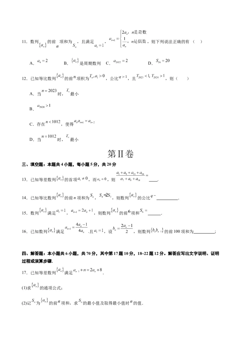 第七章数列（综合检测）一轮复习讲义2024年高考数学高频考点题型归纳与方法总结（新高考通用）原卷版_2.2025数学总复习_2024年新高考资料_1.2024一轮复习
