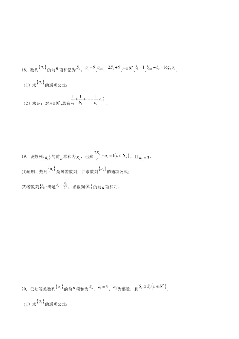 第七章数列（综合检测）一轮复习讲义2024年高考数学高频考点题型归纳与方法总结（新高考通用）原卷版_2.2025数学总复习_2024年新高考资料_1.2024一轮复习