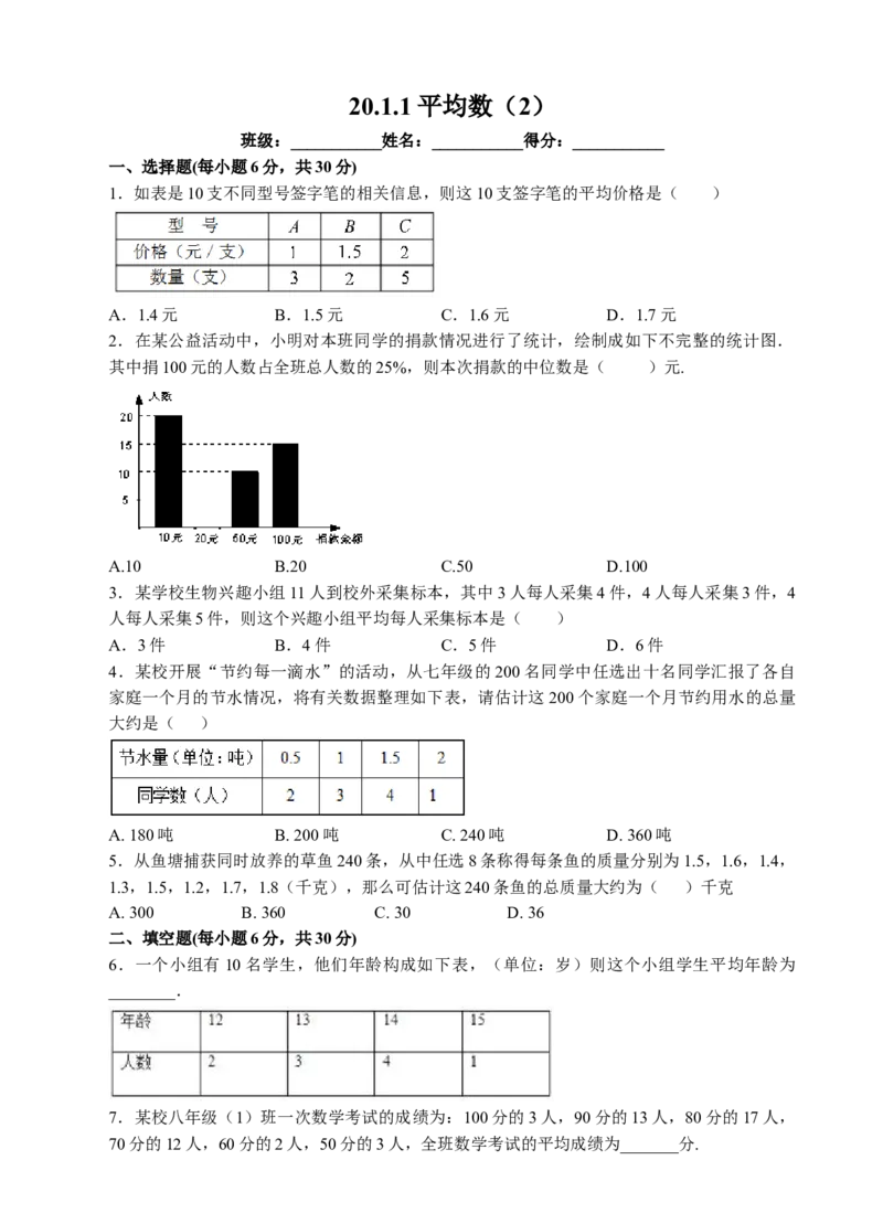 20.1.1平均数（2）课后练习_初中数学人教版_八年级数学下册_保存转存之后查看(1)_8下-初中数学人教版（2026春新版持续更新）_旧版-可参考_01课件+教案（配套）_课件+教案（配套）