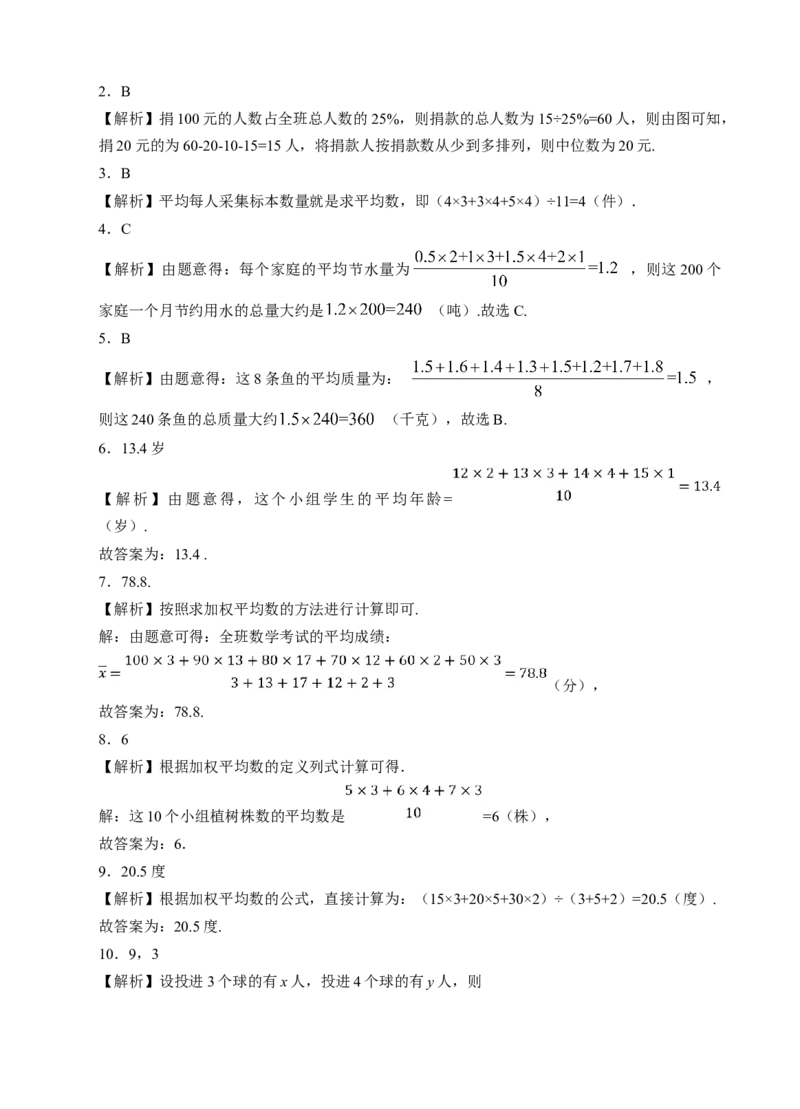 20.1.1平均数（2）课后练习_初中数学人教版_八年级数学下册_保存转存之后查看(1)_8下-初中数学人教版（2026春新版持续更新）_旧版-可参考_01课件+教案（配套）_课件+教案（配套）
