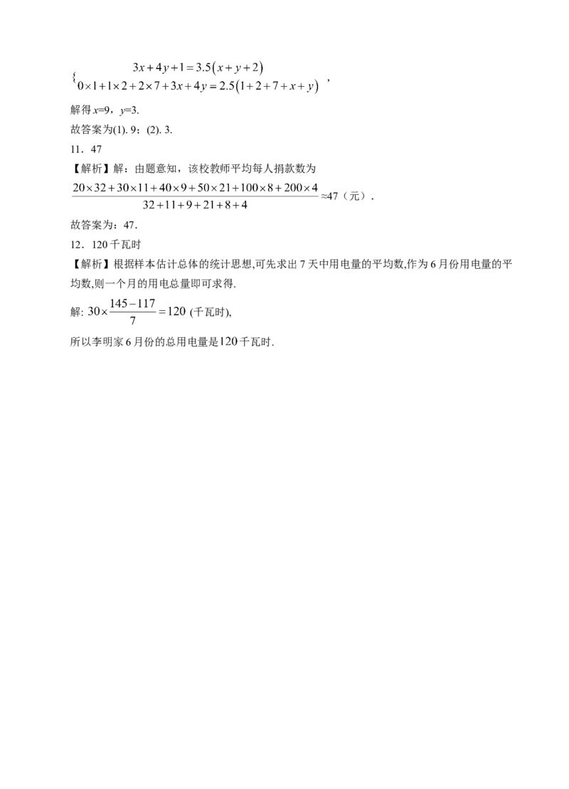 20.1.1平均数（2）课后练习_初中数学人教版_八年级数学下册_保存转存之后查看(1)_8下-初中数学人教版（2026春新版持续更新）_旧版-可参考_01课件+教案（配套）_课件+教案（配套）