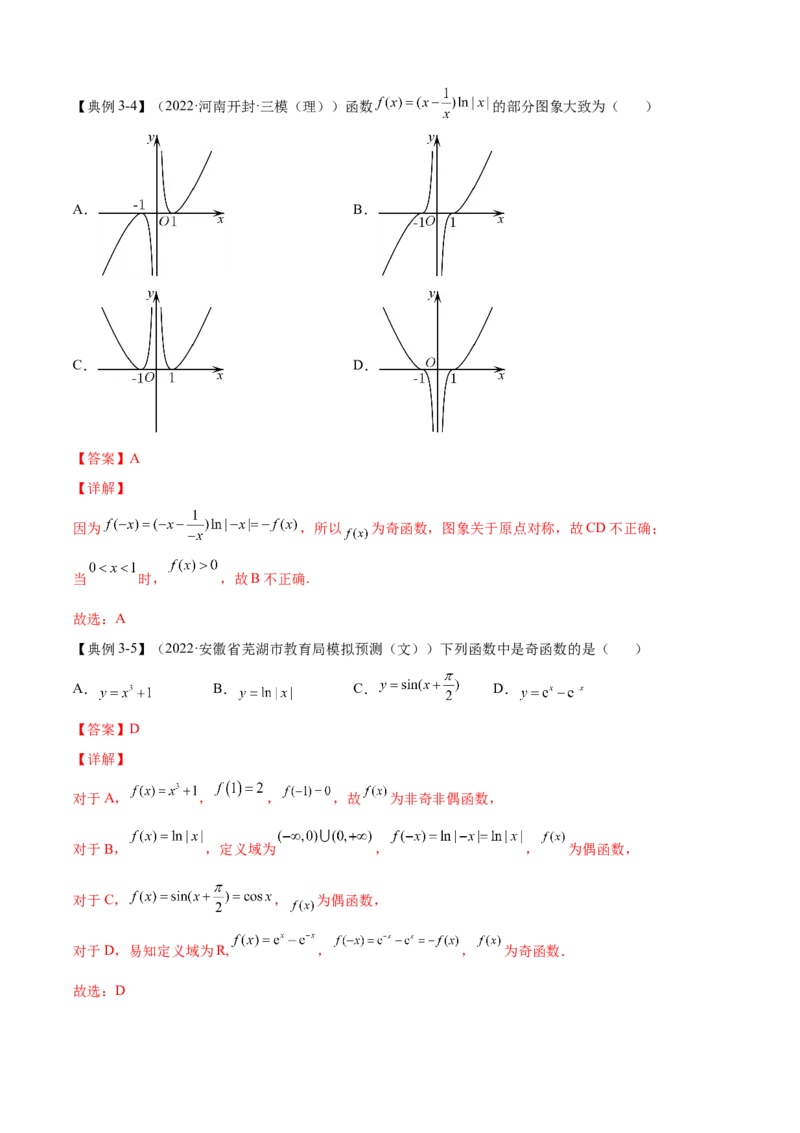第4讲函数及其性质（解析）-2023年高考一轮复习精讲精练必备_2.2025数学总复习_2023年新高考资料_一轮复习_2023年高考数学一轮复习精讲精练（新高考专用）