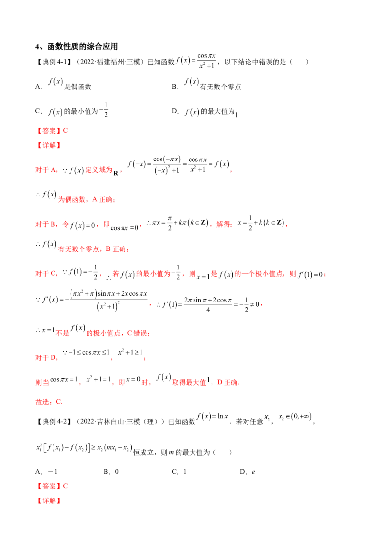 第4讲函数及其性质（解析）-2023年高考一轮复习精讲精练必备_2.2025数学总复习_2023年新高考资料_一轮复习_2023年高考数学一轮复习精讲精练（新高考专用）