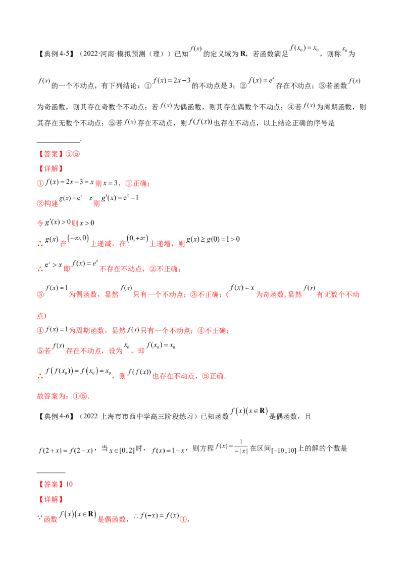 第4讲函数及其性质（解析）-2023年高考一轮复习精讲精练必备_2.2025数学总复习_2023年新高考资料_一轮复习_2023年高考数学一轮复习精讲精练（新高考专用）