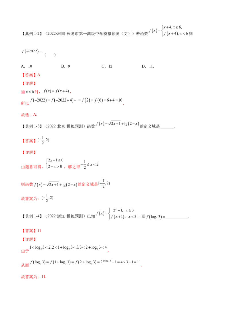 第4讲函数及其性质（解析）-2023年高考一轮复习精讲精练必备_2.2025数学总复习_2023年新高考资料_一轮复习_2023年高考数学一轮复习精讲精练（新高考专用）