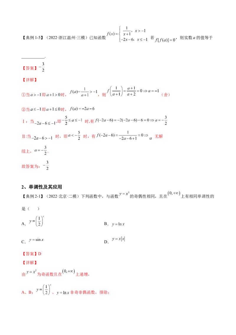第4讲函数及其性质（解析）-2023年高考一轮复习精讲精练必备_2.2025数学总复习_2023年新高考资料_一轮复习_2023年高考数学一轮复习精讲精练（新高考专用）