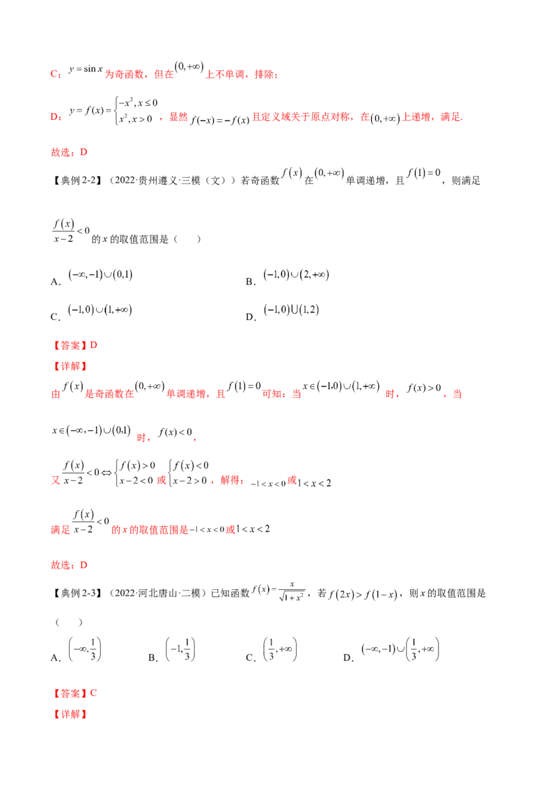 第4讲函数及其性质（解析）-2023年高考一轮复习精讲精练必备_2.2025数学总复习_2023年新高考资料_一轮复习_2023年高考数学一轮复习精讲精练（新高考专用）