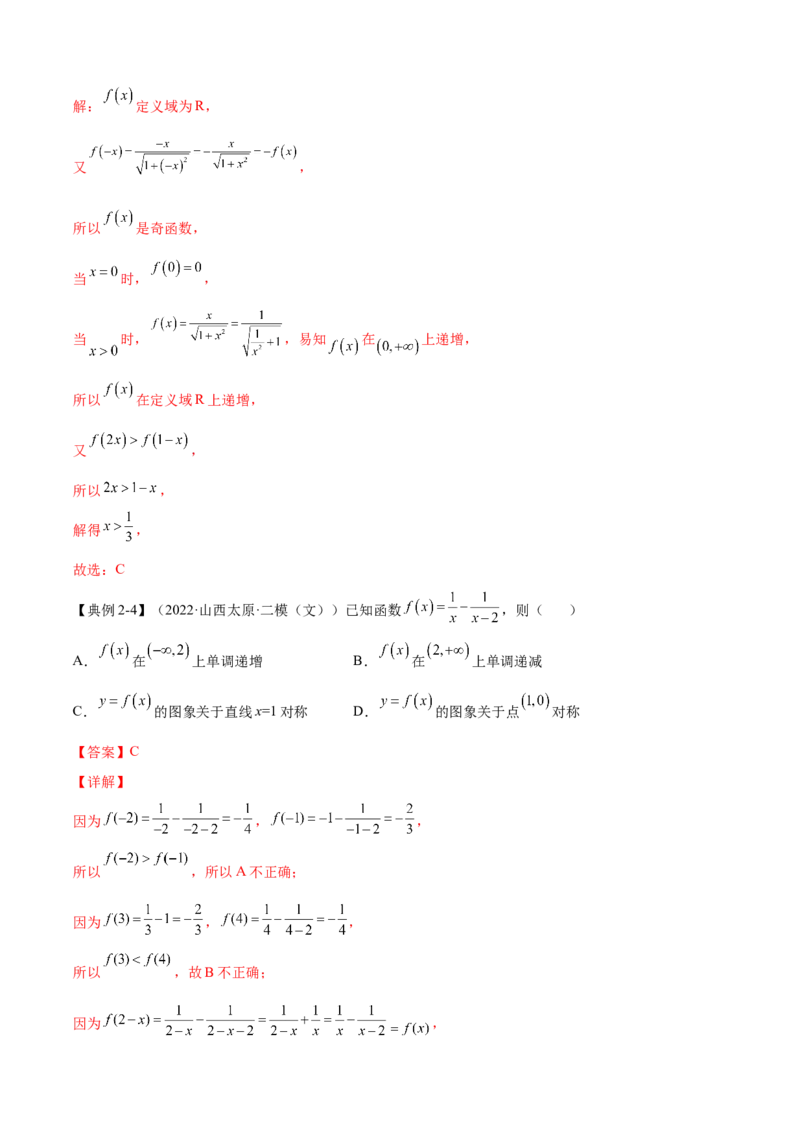 第4讲函数及其性质（解析）-2023年高考一轮复习精讲精练必备_2.2025数学总复习_2023年新高考资料_一轮复习_2023年高考数学一轮复习精讲精练（新高考专用）