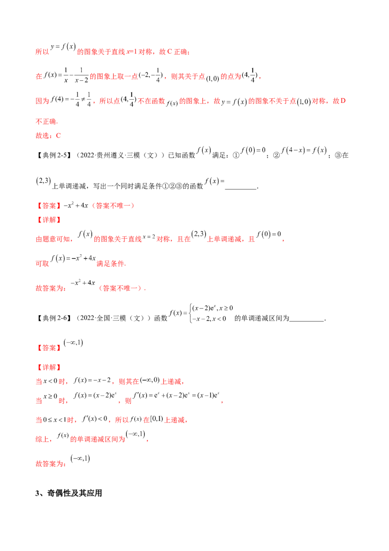 第4讲函数及其性质（解析）-2023年高考一轮复习精讲精练必备_2.2025数学总复习_2023年新高考资料_一轮复习_2023年高考数学一轮复习精讲精练（新高考专用）