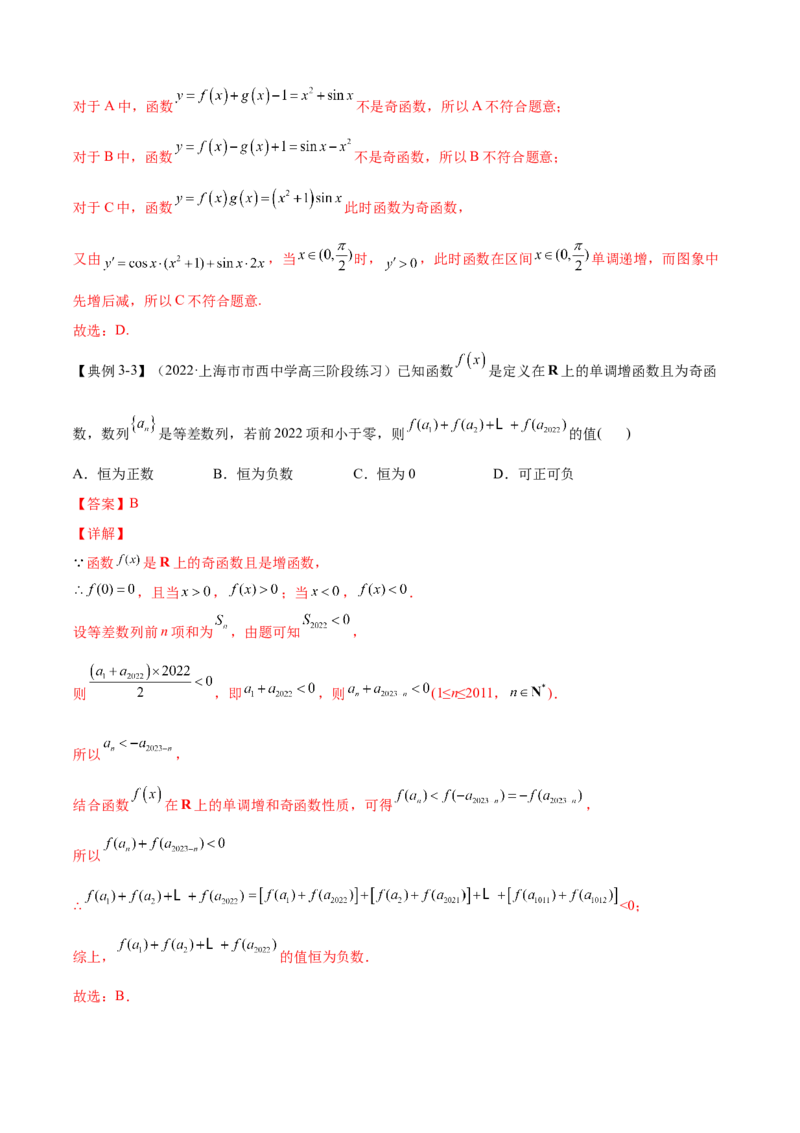 第4讲函数及其性质（解析）-2023年高考一轮复习精讲精练必备_2.2025数学总复习_2023年新高考资料_一轮复习_2023年高考数学一轮复习精讲精练（新高考专用）