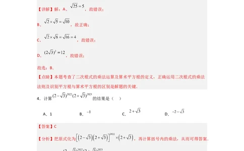 专题02二次根式的乘除（四大题型）（题型专练）（解析版）_初中数学人教版_八年级数学下册_保存转存之后查看(1)_8下-初中数学人教版（2026春新版持续更新）_旧版-可参考_07专项讲练