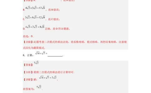 专题02二次根式的乘除（四大题型）（题型专练）（解析版）_初中数学人教版_八年级数学下册_保存转存之后查看(1)_8下-初中数学人教版（2026春新版持续更新）_旧版-可参考_07专项讲练