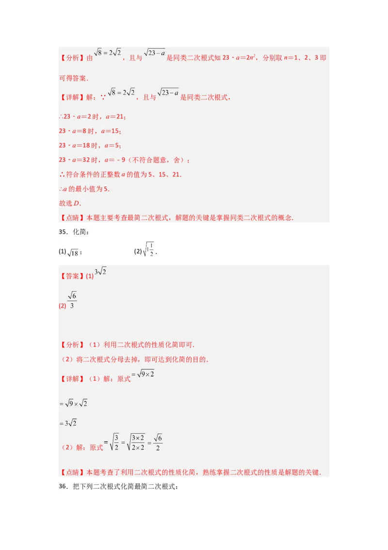 专题02二次根式的乘除（四大题型）（题型专练）（解析版）_初中数学人教版_八年级数学下册_保存转存之后查看(1)_8下-初中数学人教版（2026春新版持续更新）_旧版-可参考_07专项讲练