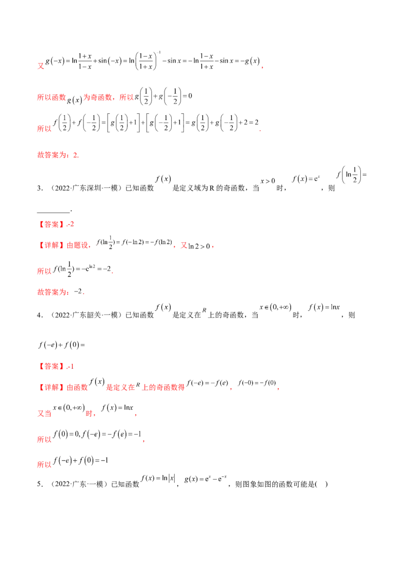 第五讲函数的单调性、奇偶性、周期性讲义解析版_2.2025数学总复习_2023年新高考资料_二轮复习_2023届高考数学二轮复习讲义（含解析）