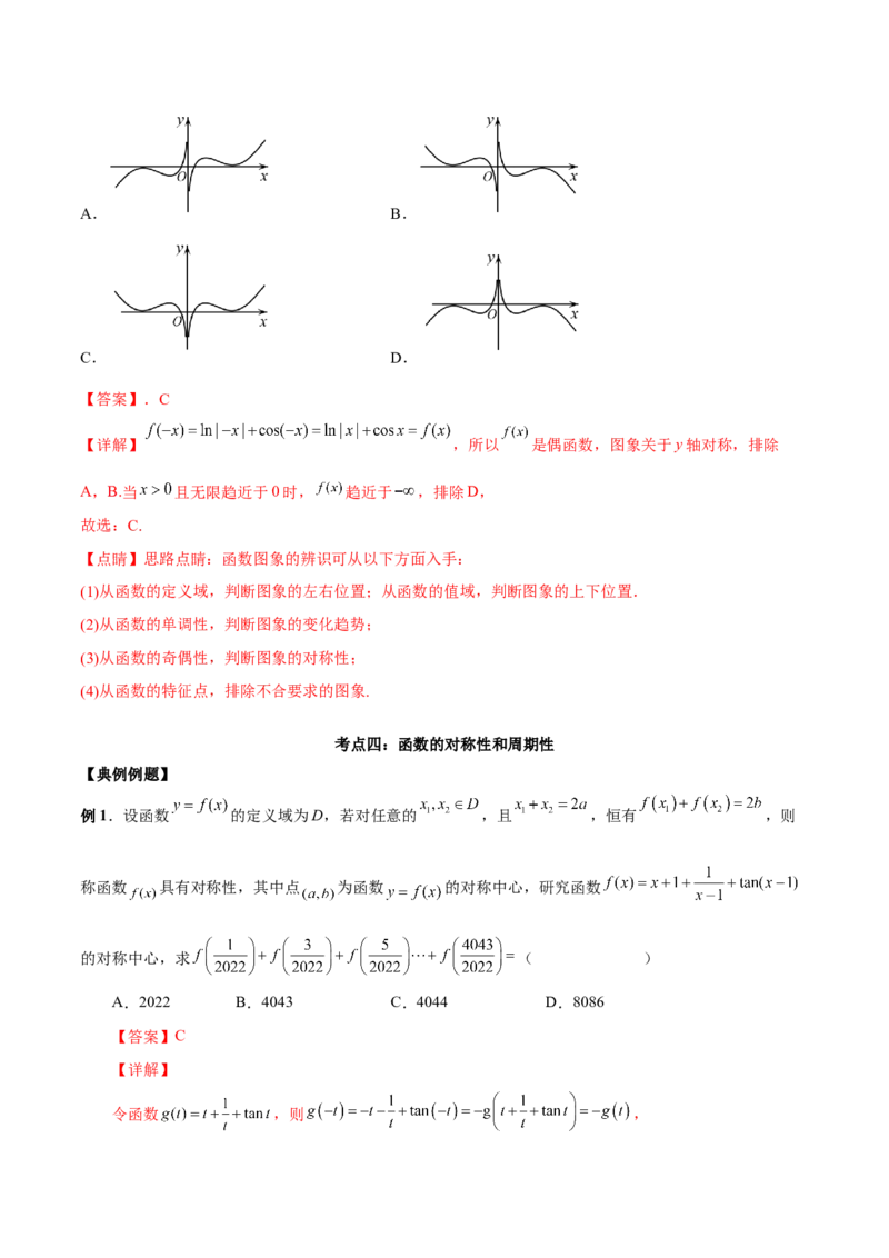 第五讲函数的单调性、奇偶性、周期性讲义解析版_2.2025数学总复习_2023年新高考资料_二轮复习_2023届高考数学二轮复习讲义（含解析）
