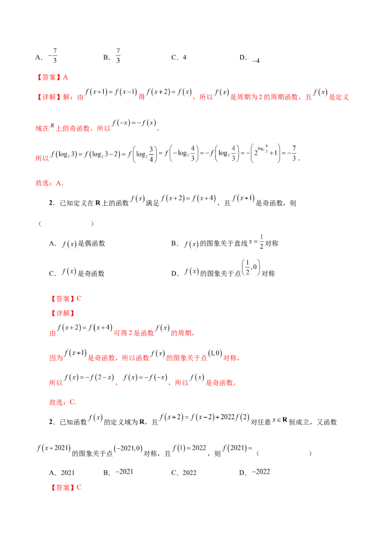 第五讲函数的单调性、奇偶性、周期性讲义解析版_2.2025数学总复习_2023年新高考资料_二轮复习_2023届高考数学二轮复习讲义（含解析）