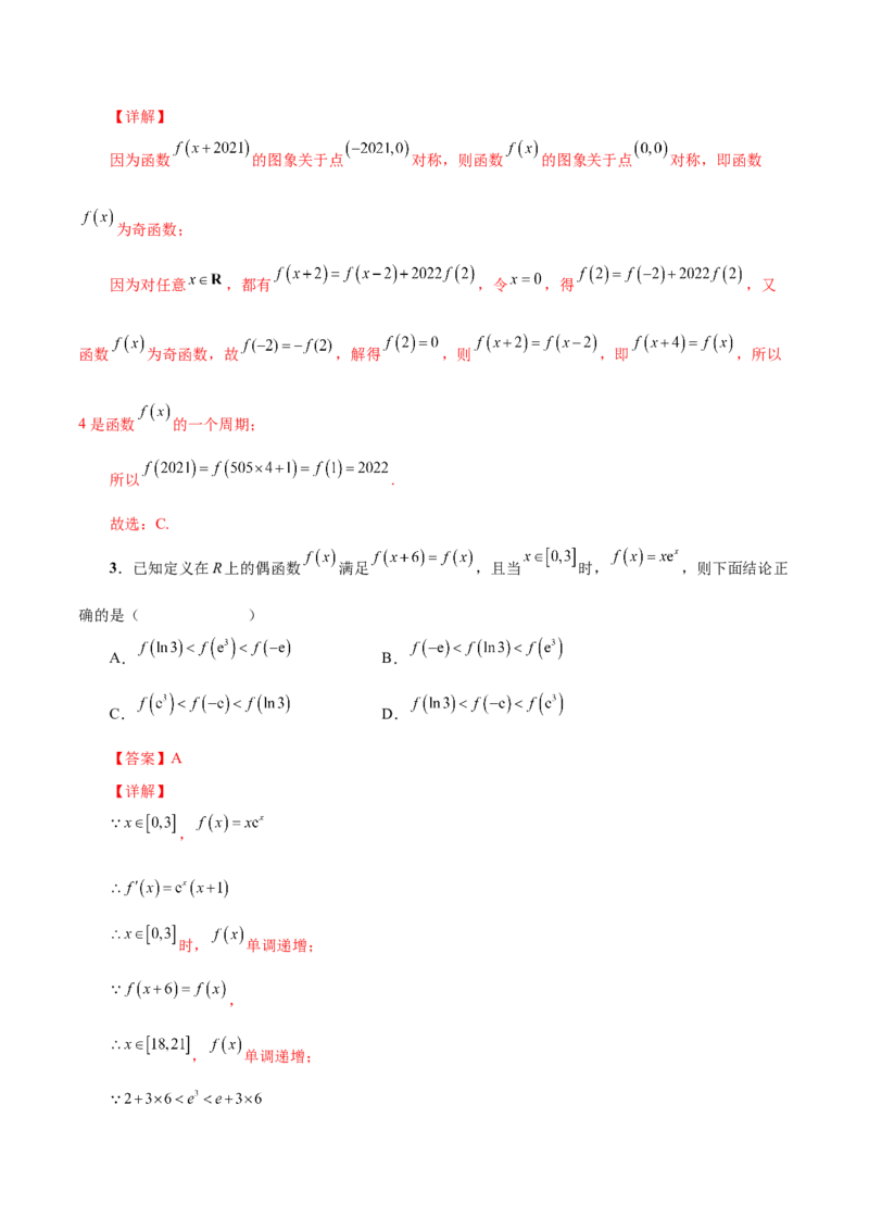 第五讲函数的单调性、奇偶性、周期性讲义解析版_2.2025数学总复习_2023年新高考资料_二轮复习_2023届高考数学二轮复习讲义（含解析）
