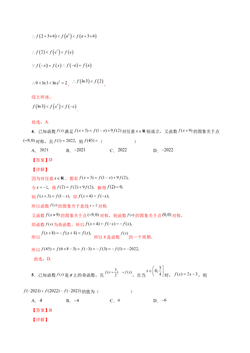 第五讲函数的单调性、奇偶性、周期性讲义解析版_2.2025数学总复习_2023年新高考资料_二轮复习_2023届高考数学二轮复习讲义（含解析）