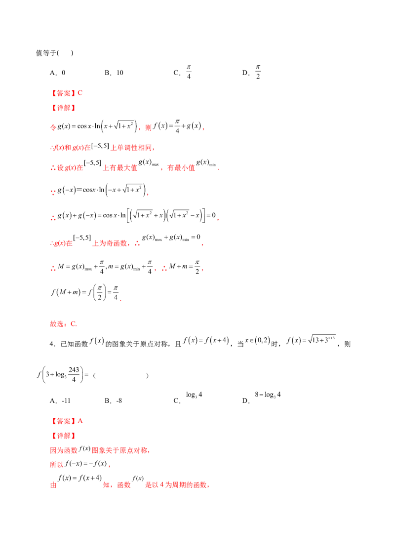 第五讲函数的单调性、奇偶性、周期性讲义解析版_2.2025数学总复习_2023年新高考资料_二轮复习_2023届高考数学二轮复习讲义（含解析）