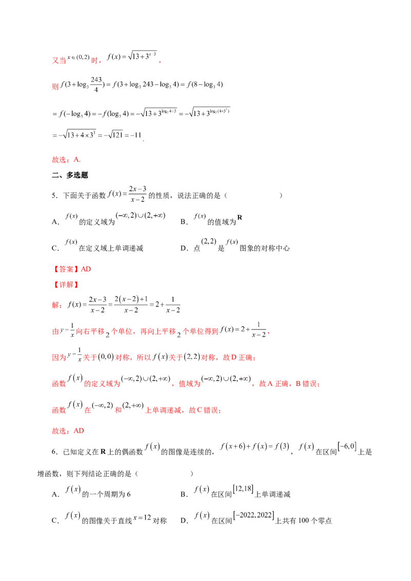 第五讲函数的单调性、奇偶性、周期性讲义解析版_2.2025数学总复习_2023年新高考资料_二轮复习_2023届高考数学二轮复习讲义（含解析）