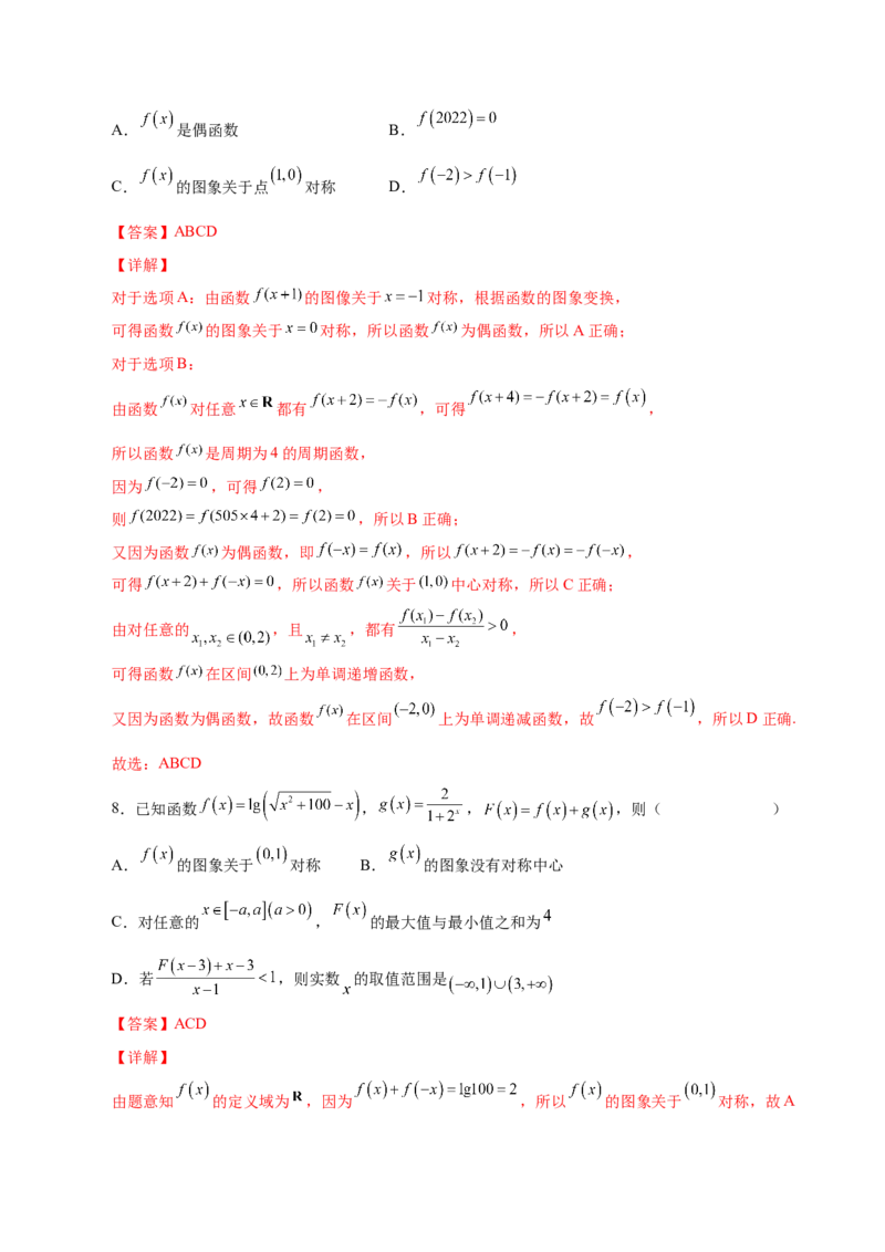 第五讲函数的单调性、奇偶性、周期性讲义解析版_2.2025数学总复习_2023年新高考资料_二轮复习_2023届高考数学二轮复习讲义（含解析）