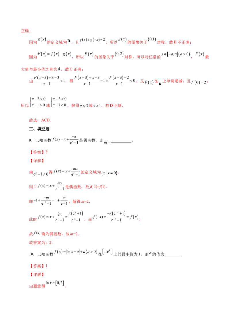 第五讲函数的单调性、奇偶性、周期性讲义解析版_2.2025数学总复习_2023年新高考资料_二轮复习_2023届高考数学二轮复习讲义（含解析）