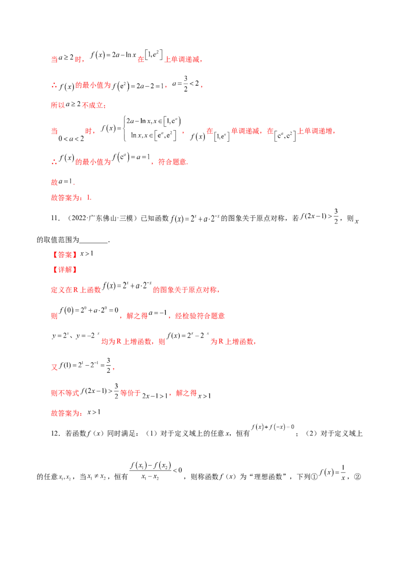 第五讲函数的单调性、奇偶性、周期性讲义解析版_2.2025数学总复习_2023年新高考资料_二轮复习_2023届高考数学二轮复习讲义（含解析）
