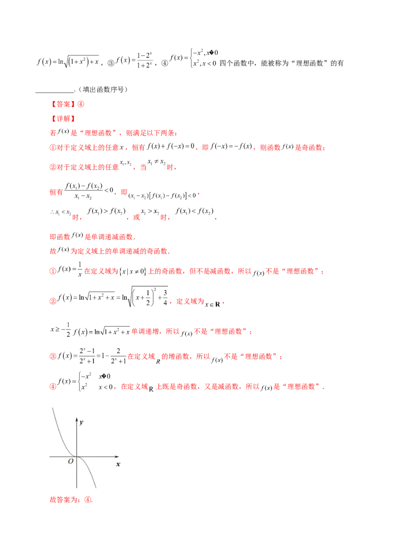 第五讲函数的单调性、奇偶性、周期性讲义解析版_2.2025数学总复习_2023年新高考资料_二轮复习_2023届高考数学二轮复习讲义（含解析）
