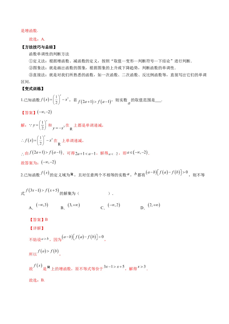 第五讲函数的单调性、奇偶性、周期性讲义解析版_2.2025数学总复习_2023年新高考资料_二轮复习_2023届高考数学二轮复习讲义（含解析）