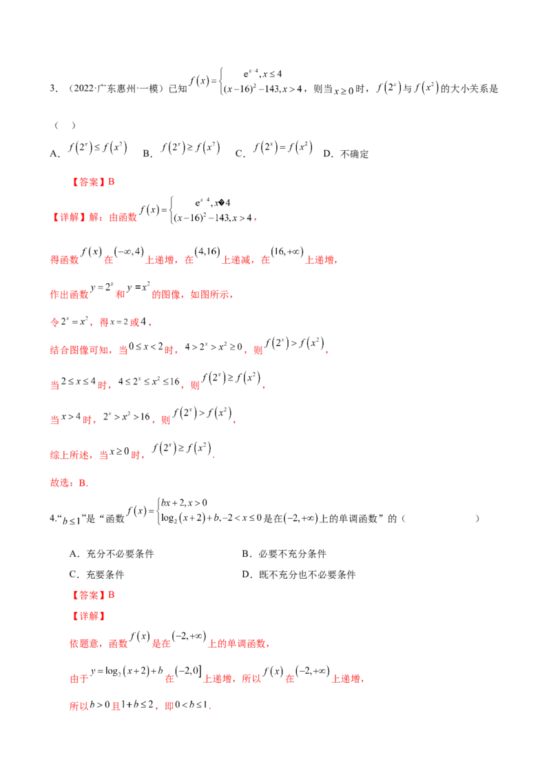 第五讲函数的单调性、奇偶性、周期性讲义解析版_2.2025数学总复习_2023年新高考资料_二轮复习_2023届高考数学二轮复习讲义（含解析）