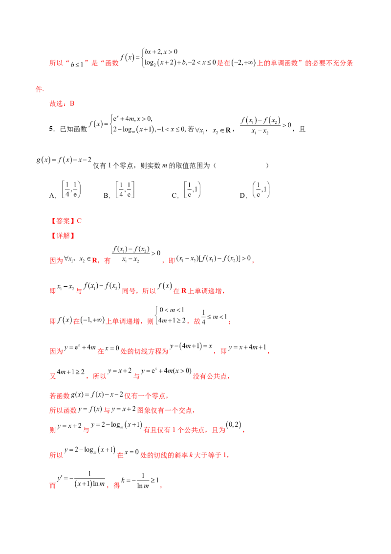 第五讲函数的单调性、奇偶性、周期性讲义解析版_2.2025数学总复习_2023年新高考资料_二轮复习_2023届高考数学二轮复习讲义（含解析）