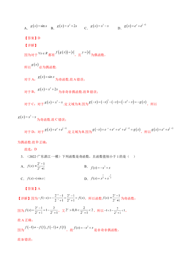 第五讲函数的单调性、奇偶性、周期性讲义解析版_2.2025数学总复习_2023年新高考资料_二轮复习_2023届高考数学二轮复习讲义（含解析）