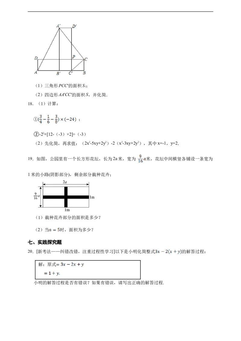 4.2整式的加减（含答案）_初中数学人教版_7上-初中数学人教版_7上-初中数学人教版（新版）_06习题试卷_同步练习_同步练习+章节练习
