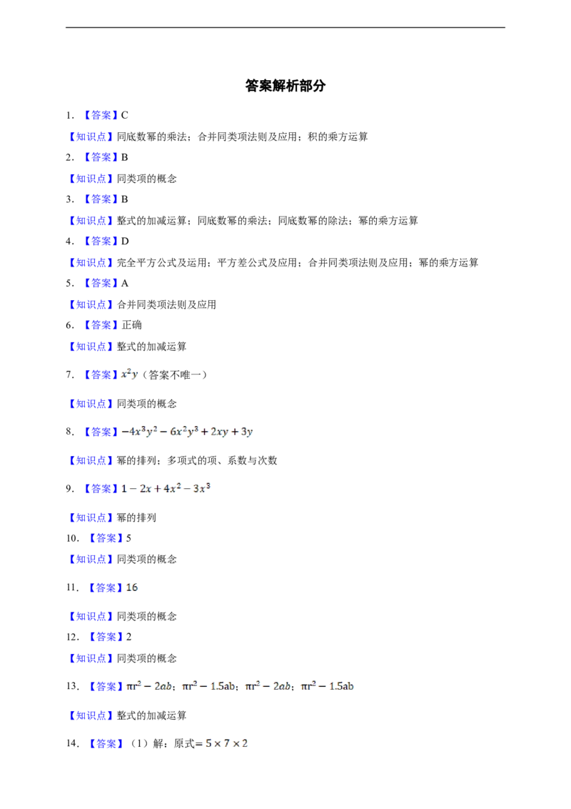 4.2整式的加减（含答案）_初中数学人教版_7上-初中数学人教版_7上-初中数学人教版（新版）_06习题试卷_同步练习_同步练习+章节练习