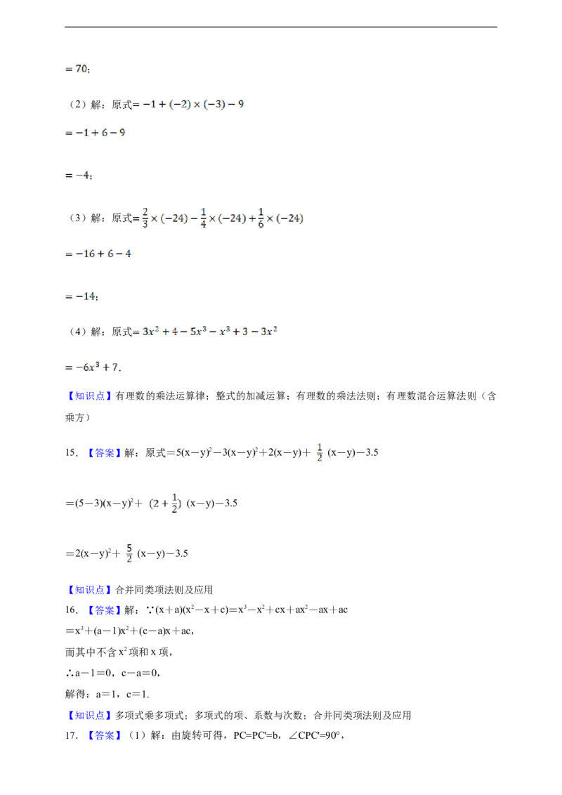 4.2整式的加减（含答案）_初中数学人教版_7上-初中数学人教版_7上-初中数学人教版（新版）_06习题试卷_同步练习_同步练习+章节练习